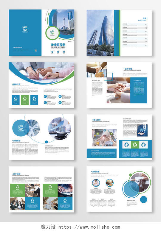 蓝绿集合企业宣传册企业宣传画册企业文化宣传画册设计画册企业公司画册整套